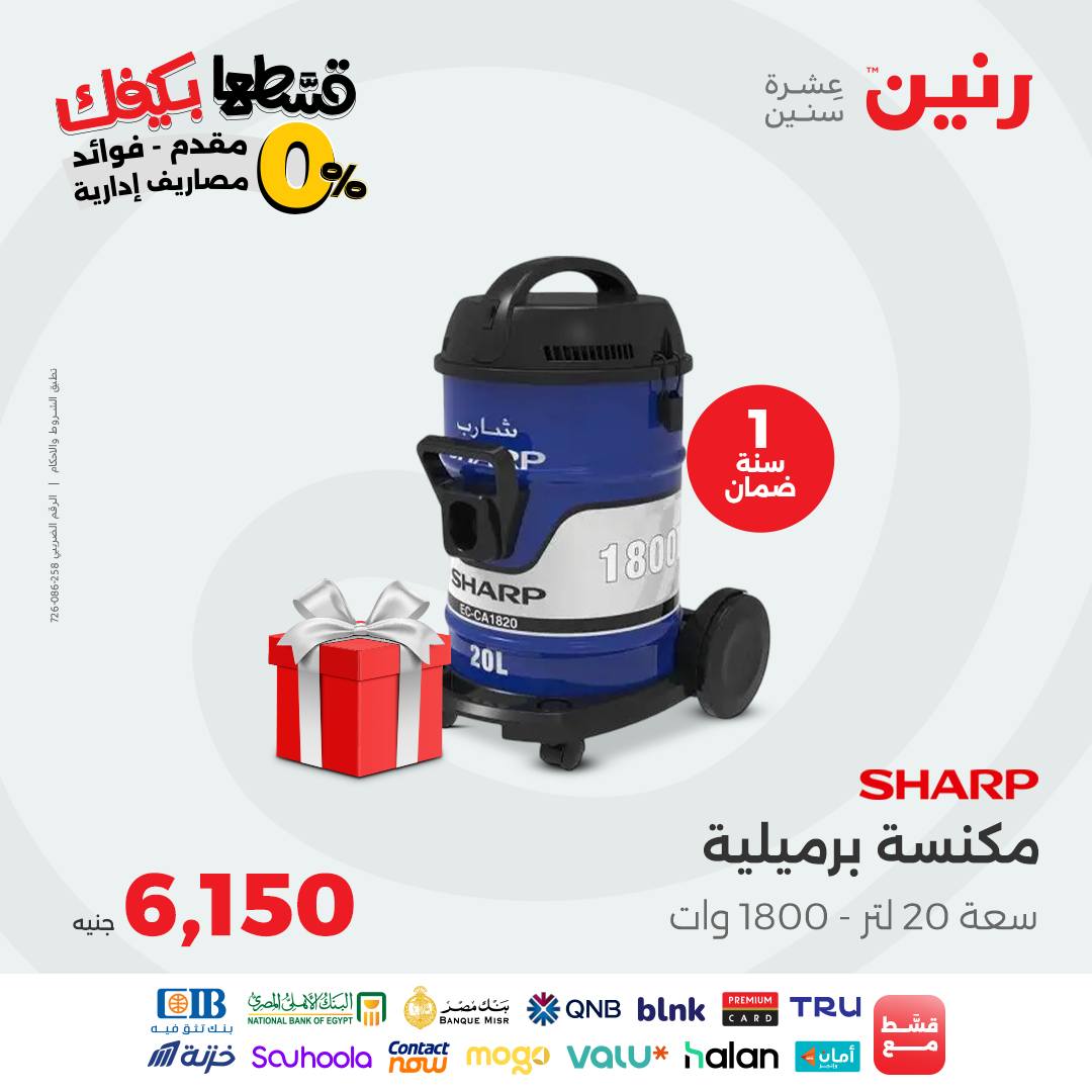 raneen offers from 22sep to 1sep 2025 عروض رنين من 22 سبتمبر حتى 1 سبتمبر 2025 صفحة رقم 114